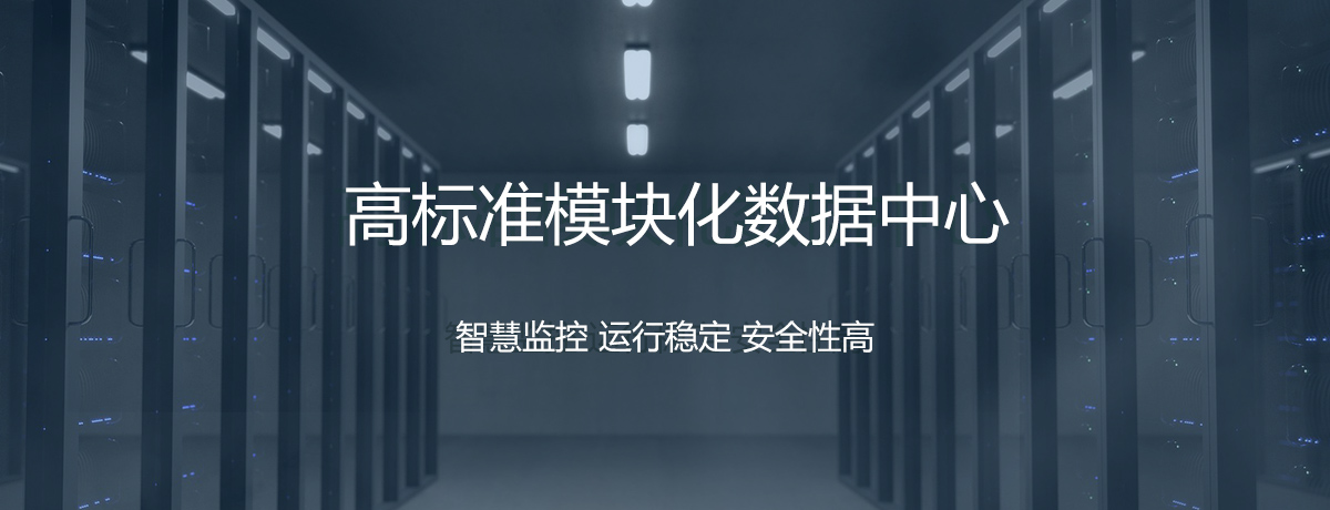 太阳集团数据中心