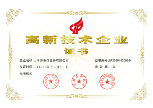 01. 国家级高新技术企业.png