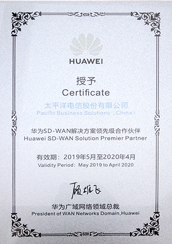 05. 华为SD-WAN解决方案领先级合作伙伴.jpg
