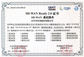 SD-WAN 2.0 证书.jpg