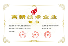 01. 国家级高新技术企业.jpg